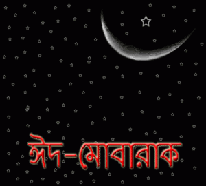 Bangla Eid Greetings Photo Picture