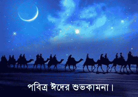 Bangla Eid Greetings Photo Picture