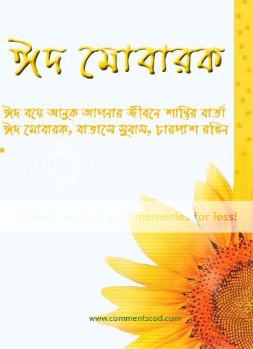 Bangla Eid Greetings Photo Picture